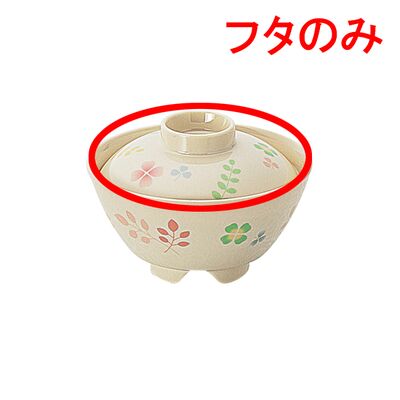 ウィルアシスト ゆったり椀 フタ 小 そよか 介護食器