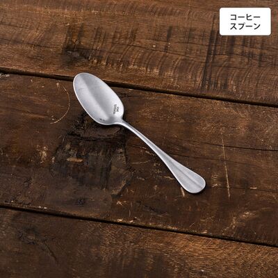 ヴィンテージイノックス バゲットクラシック コーヒースプーン カフェレストラン